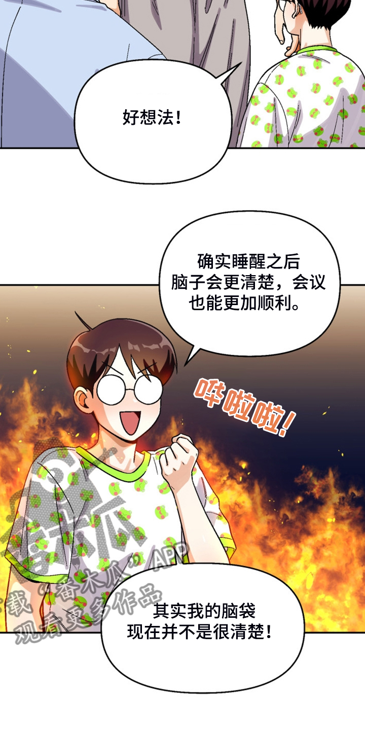 恋爱捕手漫画,第159章：【第二季】热烈讨论5图