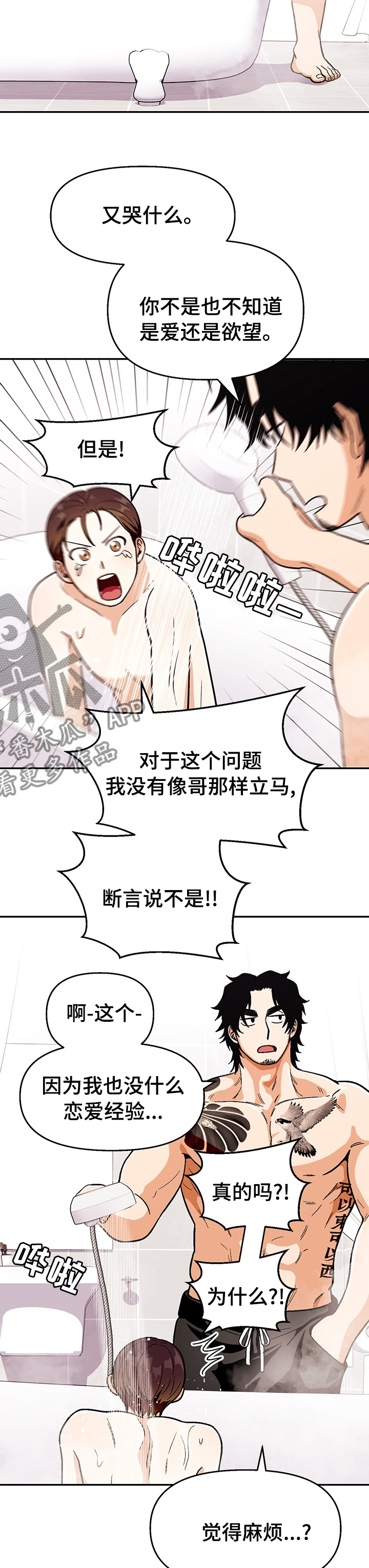 恋爱记漫画,第94章：【第二季】要梦到我哦2图
