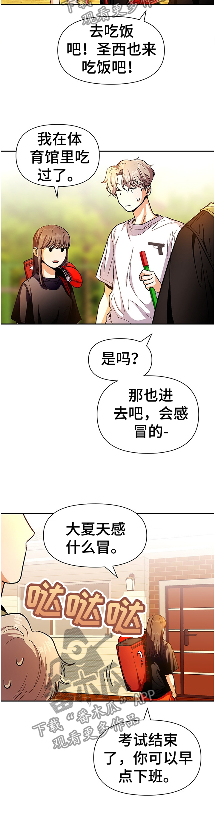 恋爱接单漫画,第57章：孩子们4图