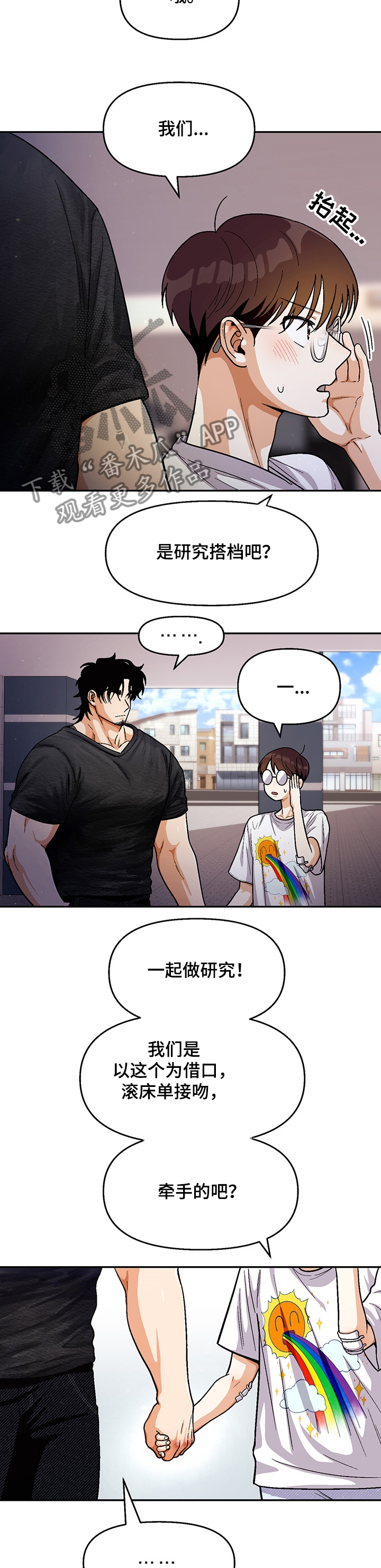 恋爱记漫画,第115章：【第二季】我送你回家4图