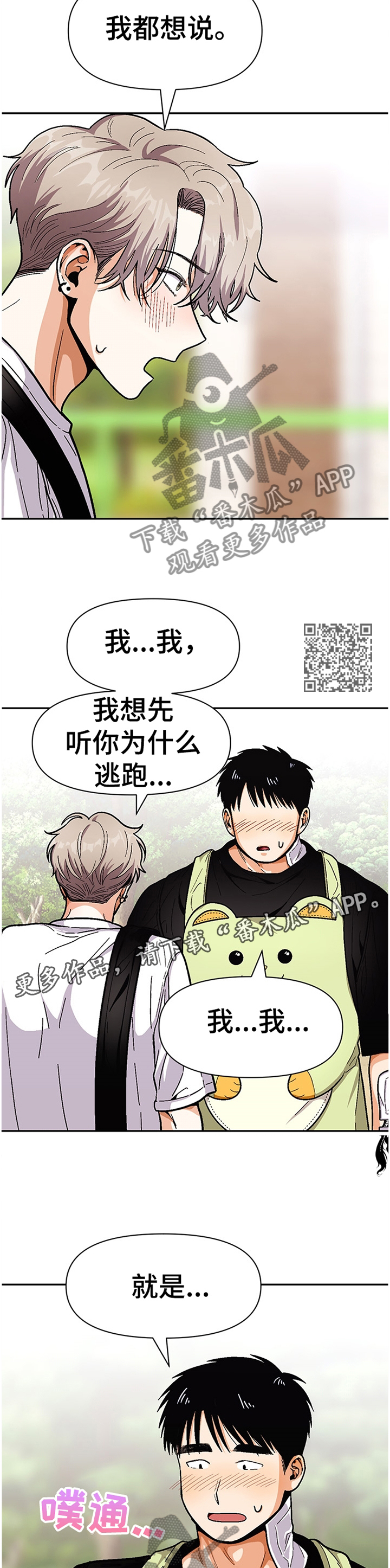 恋爱记漫画,第56章：分点时间给我2图
