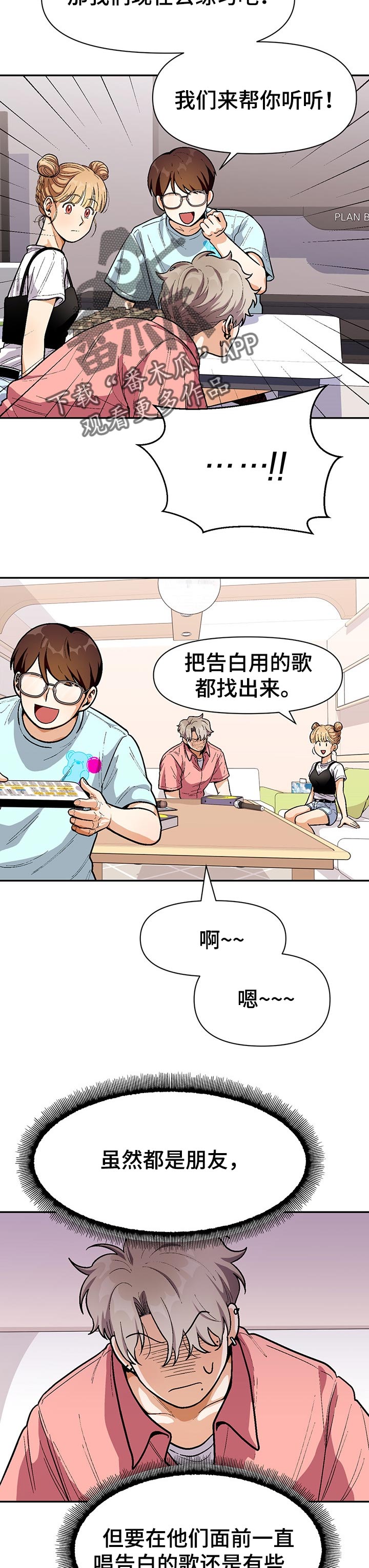 恋爱记漫画,第67章：联系告白歌曲2图