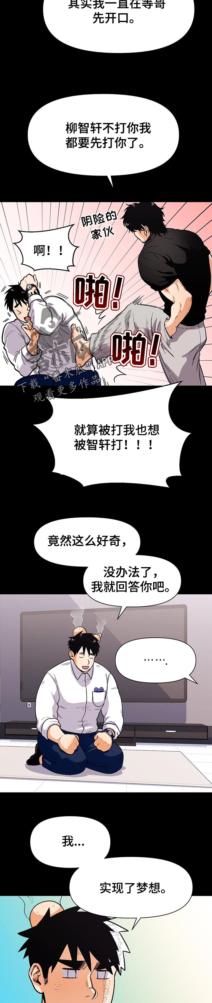 恋爱定位百科漫画,第66章：告白的方式3图