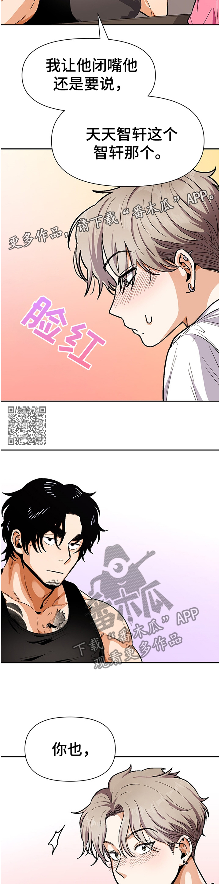 恋爱记漫画,第54章：同龄人2图