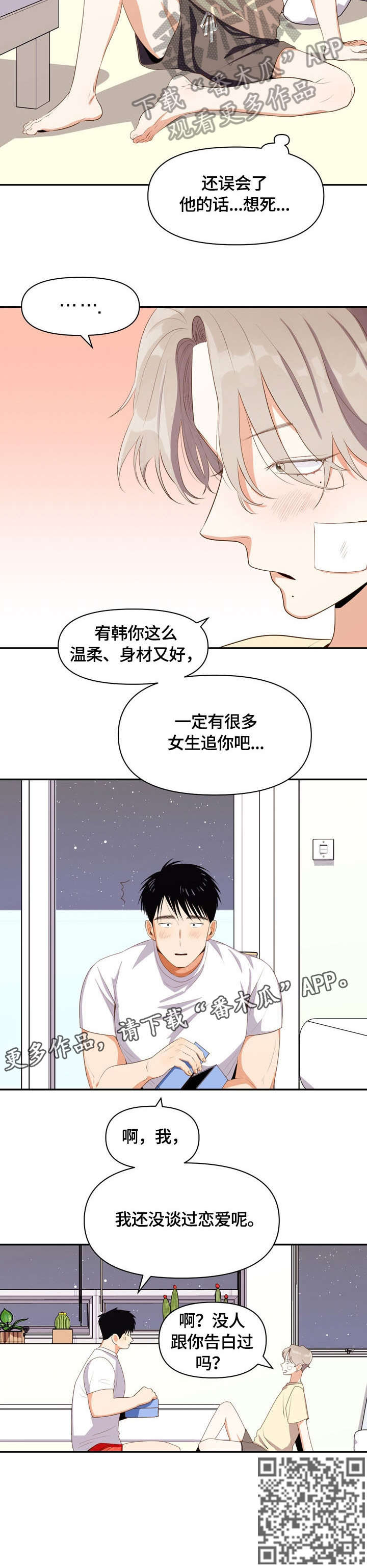 恋爱记漫画,第12章：不喜欢5图