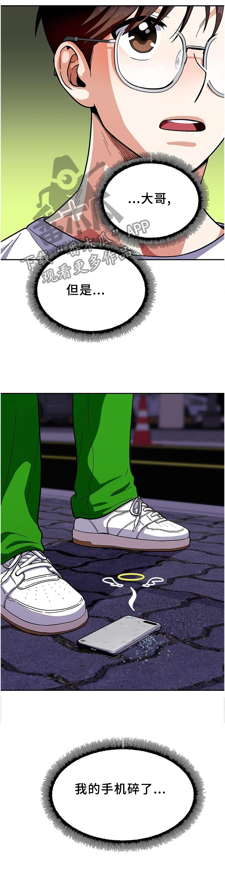 恋爱清单漫画,第84章：【第二季】黑暗的守护1图