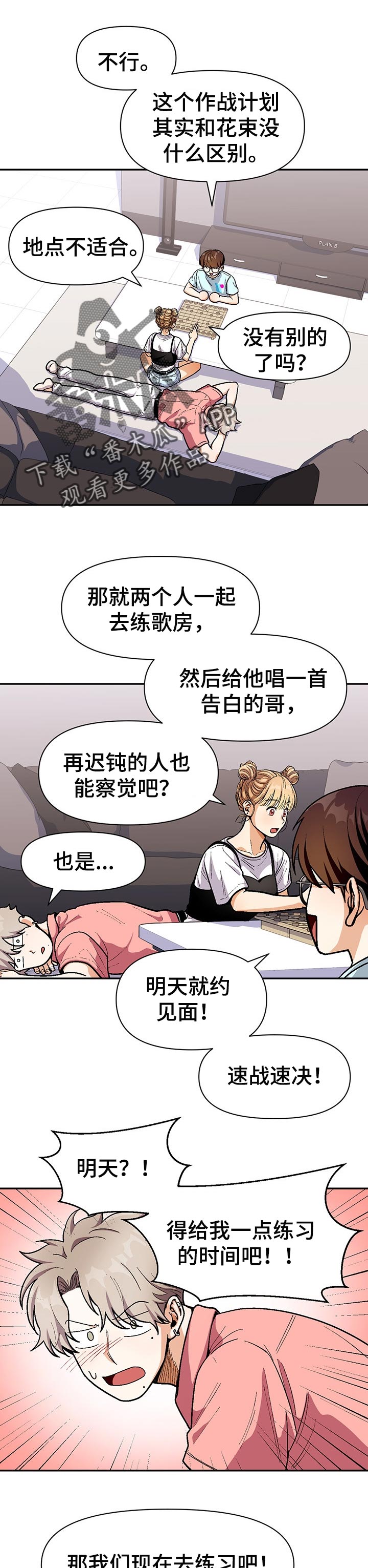 恋爱记漫画,第67章：联系告白歌曲1图