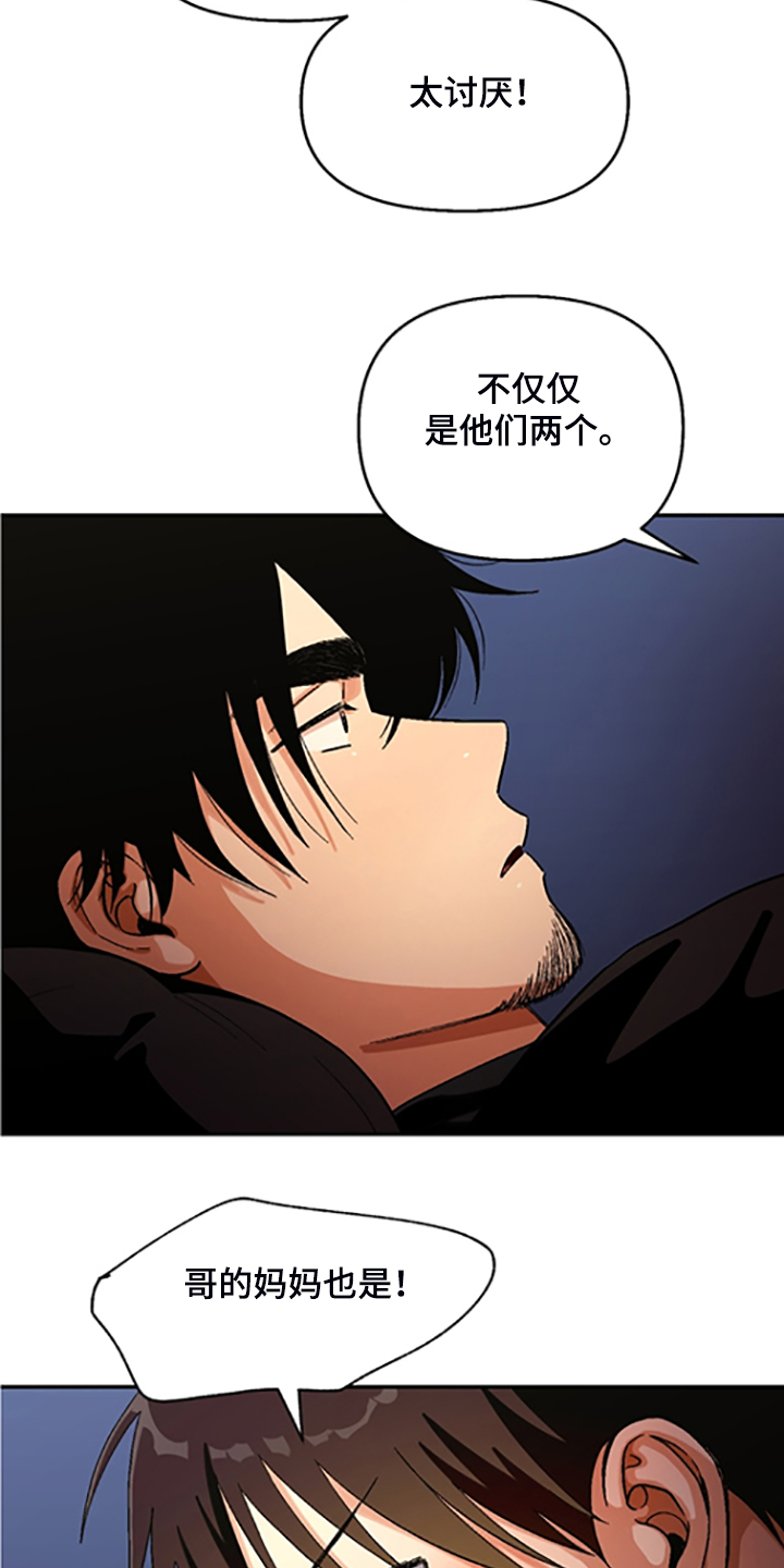 恋爱清单漫画,第153章：【第二季】我讨厌他们4图