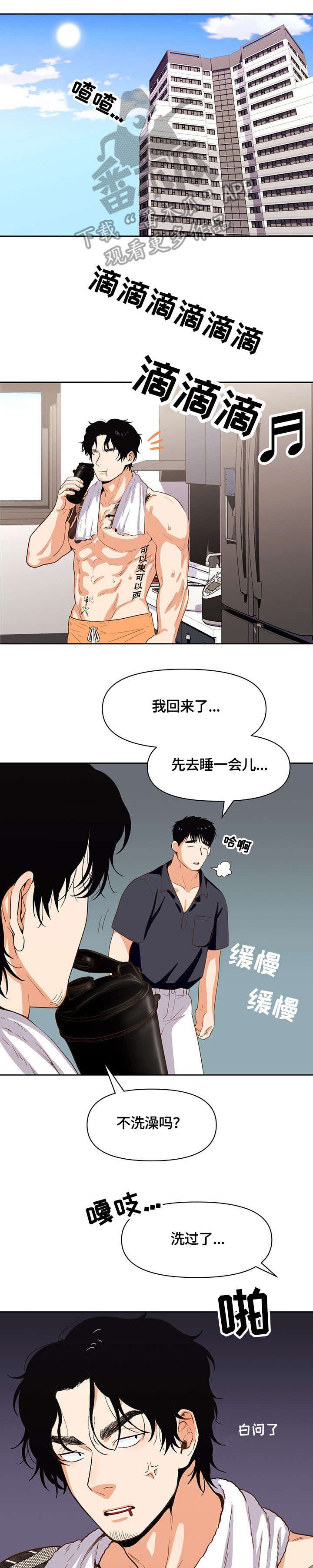 恋爱单品漫画,第26章：补偿1图
