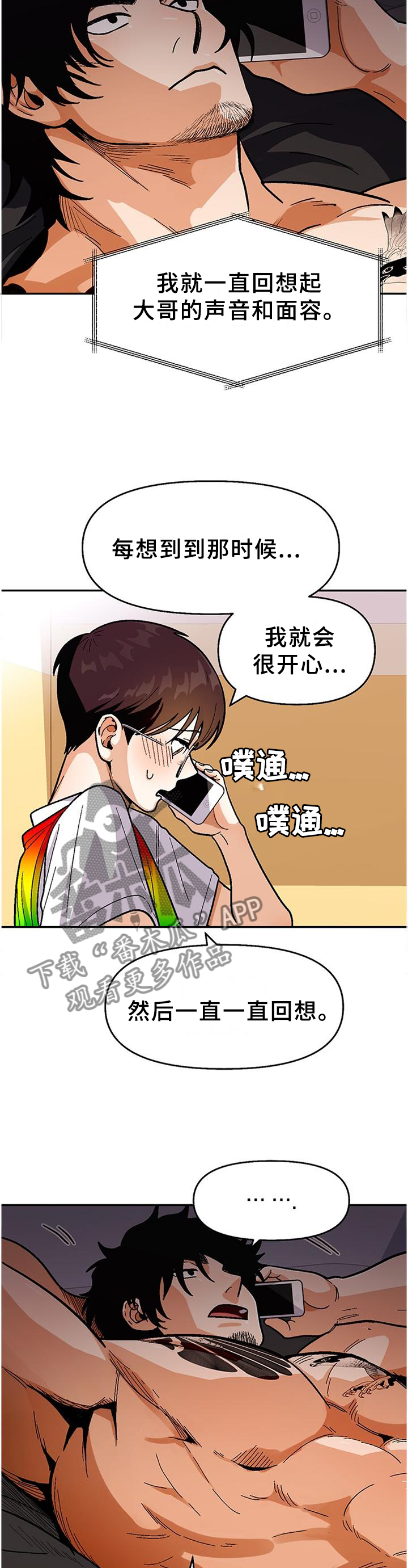 恋爱定位百科漫画,第81章：【第二季】豪言壮语3图