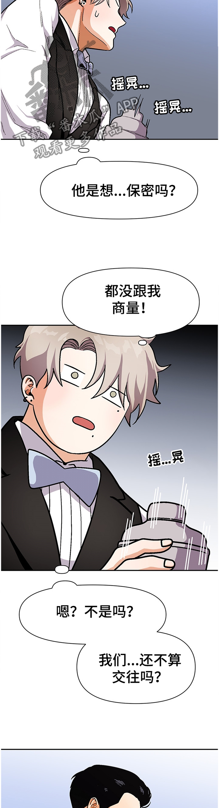 恋爱消费漫画,第63章：悠闲2图