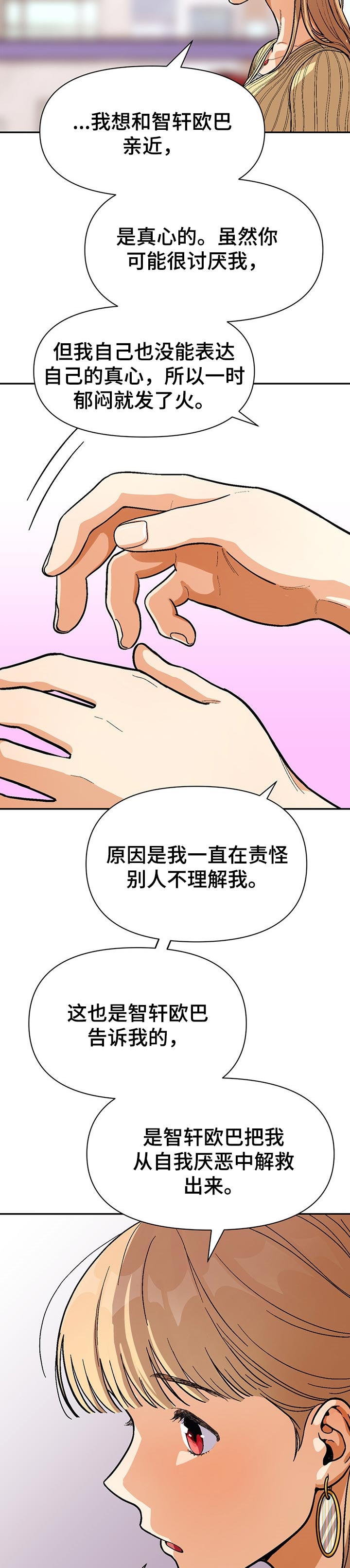 恋爱定位百科漫画,第70章：道歉5图