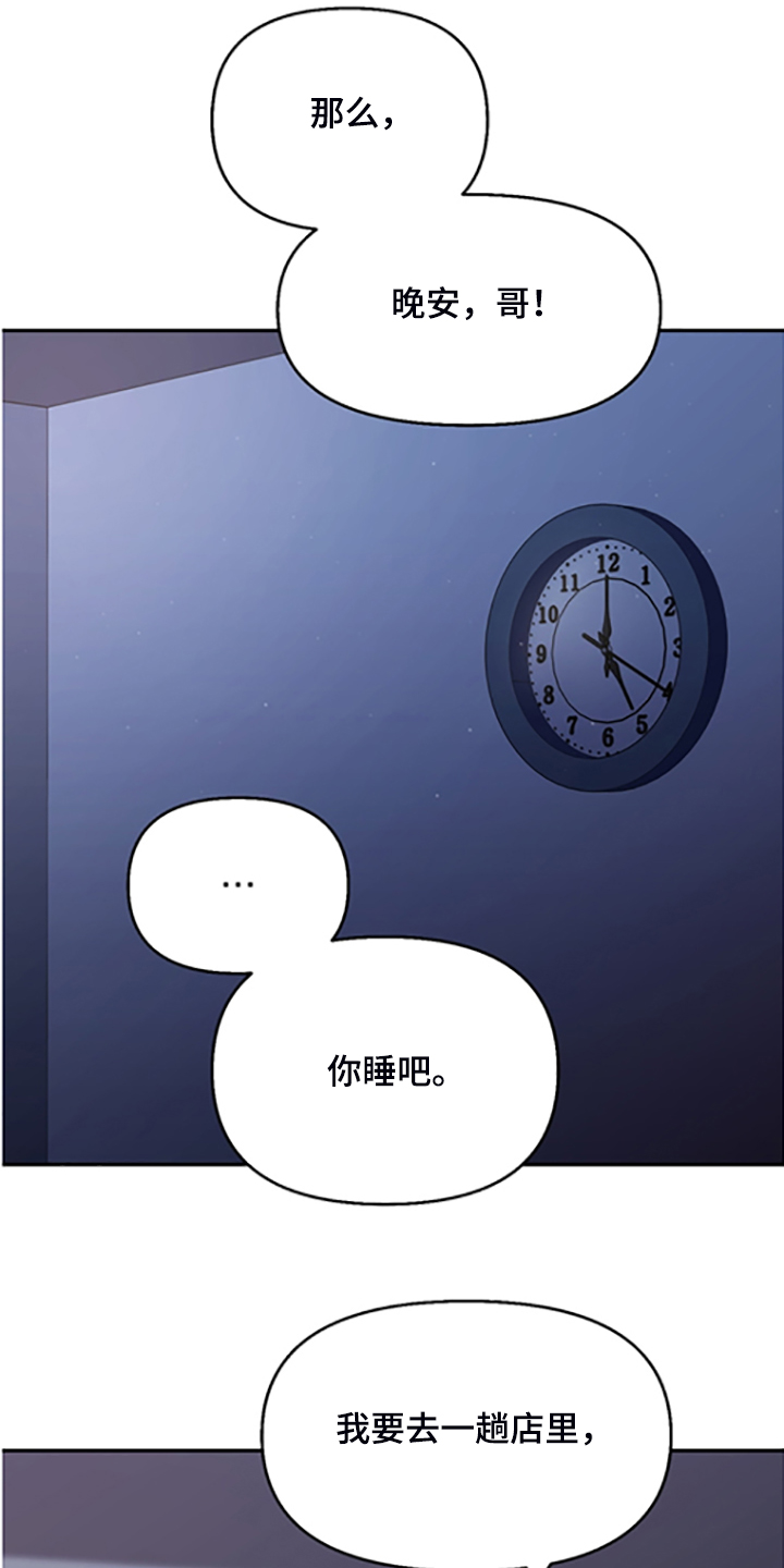 恋爱报价单漫画,第154章：【第二季】决心脱离组织4图