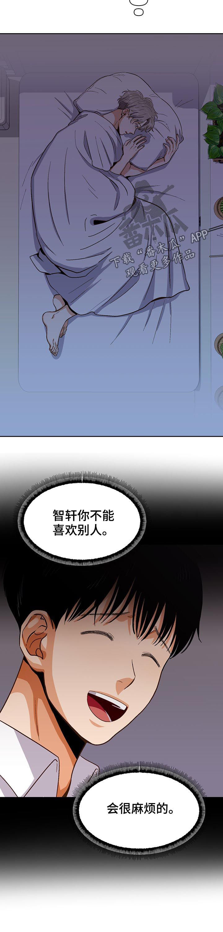 恋爱定位百科漫画,第38章：闲话1图
