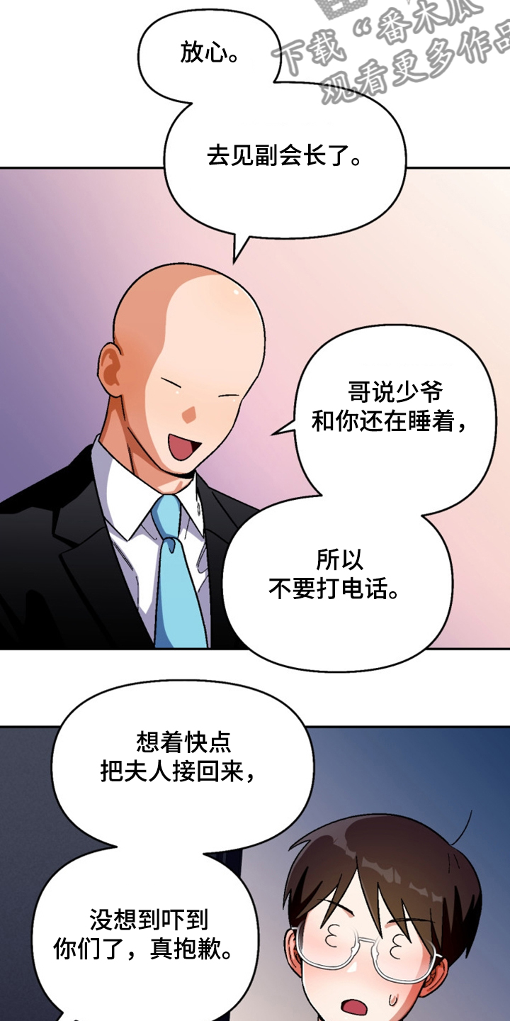 恋爱清单app下载漫画,第161章：【第二季】妹妹？5图
