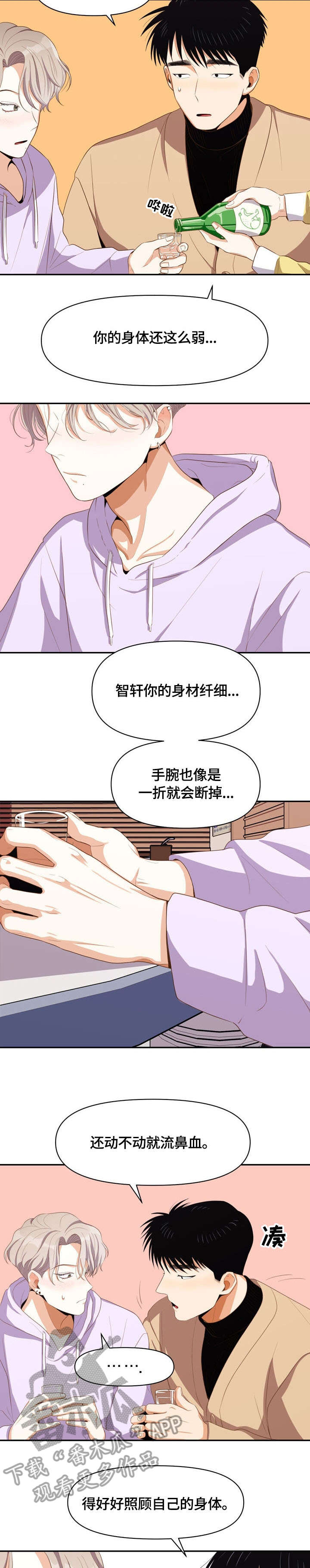 恋爱消费漫画,第9章：兼职1图