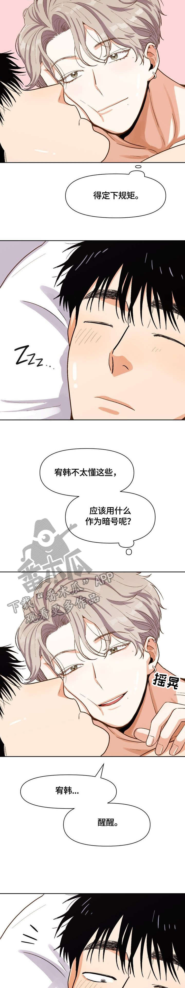 恋爱记漫画,第22章：打招呼5图
