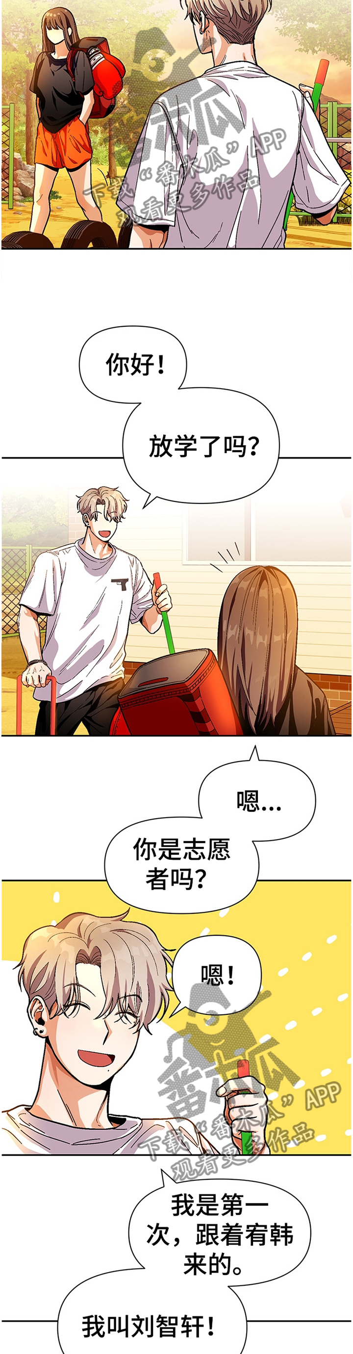 恋爱接单漫画,第57章：孩子们1图