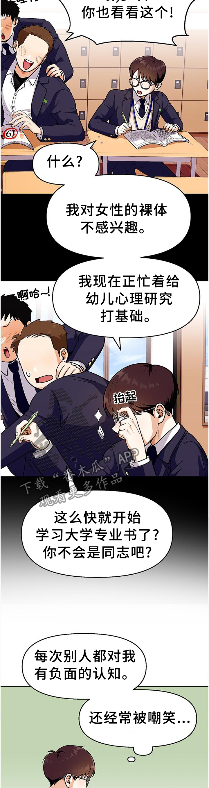 恋爱定格漫画,第75章：【第二季】我的”取向”4图