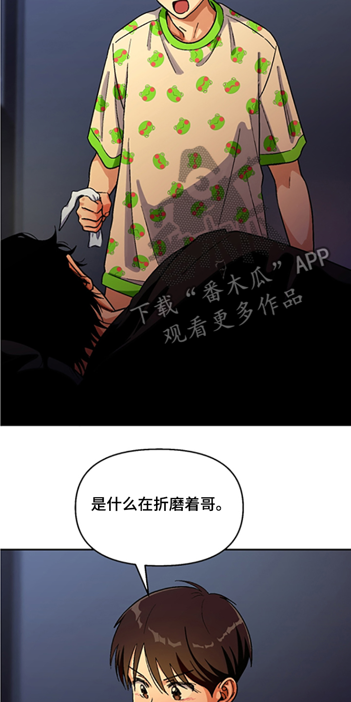 恋爱清单漫画,第153章：【第二季】我讨厌他们2图