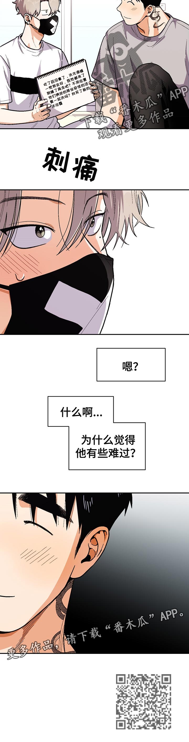 恋爱记漫画,第67章：联系告白歌曲5图