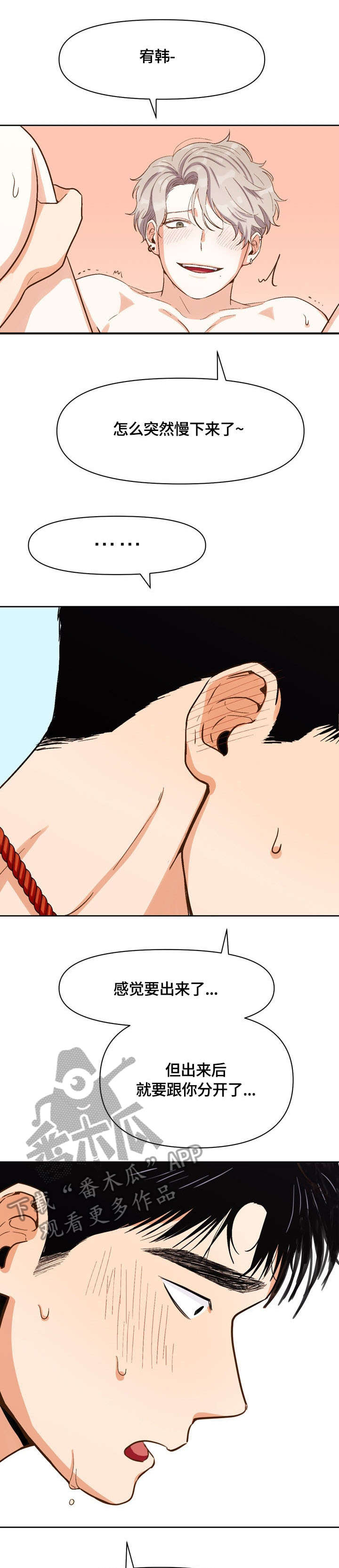 恋爱记漫画,第22章：打招呼1图