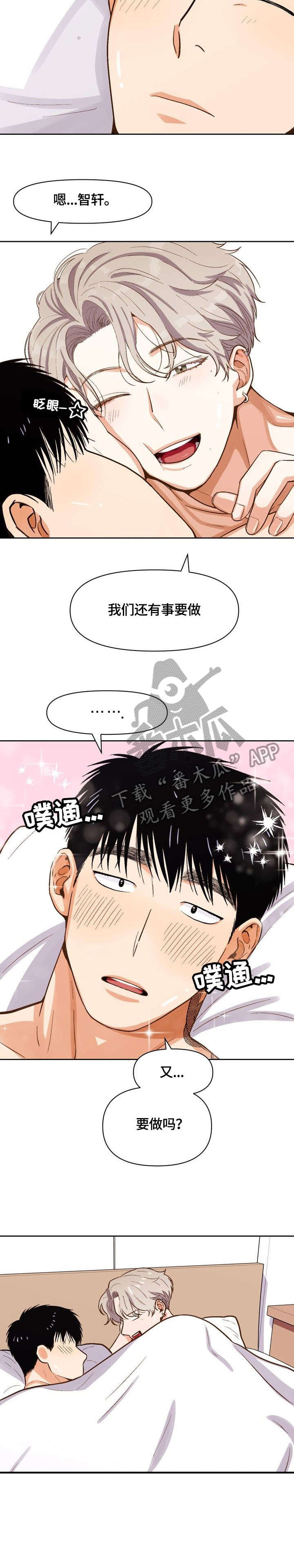 恋爱记漫画,第22章：打招呼1图