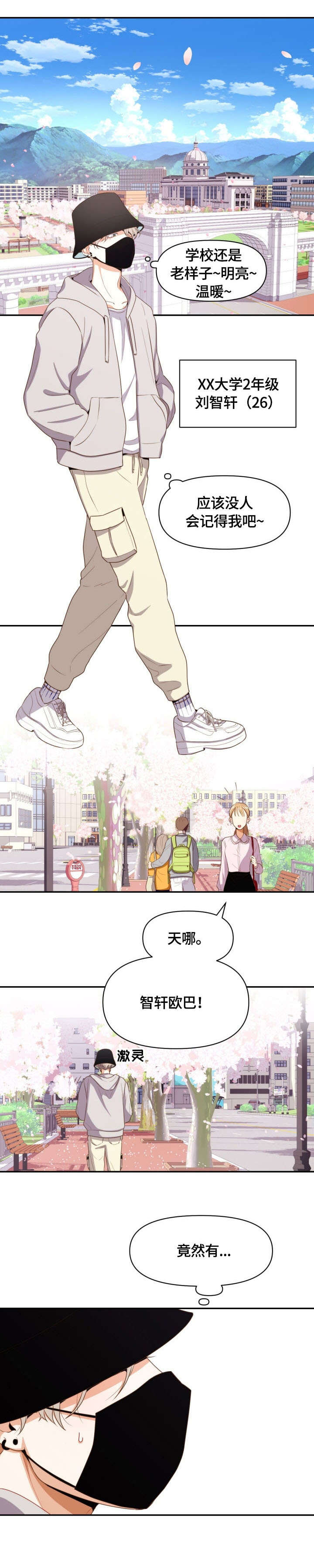 恋爱记漫画,第1章：恶心4图