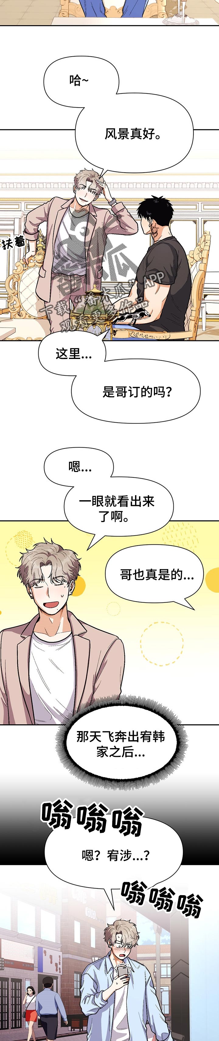恋爱接单漫画,第71章：有所需求吗1图