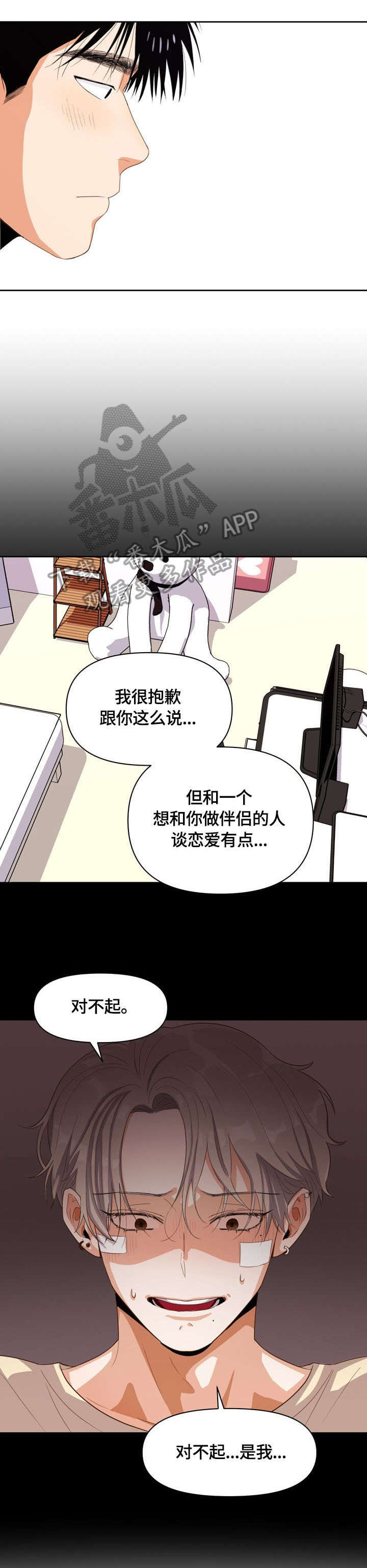 恋爱单品漫画,第15章：放弃1图