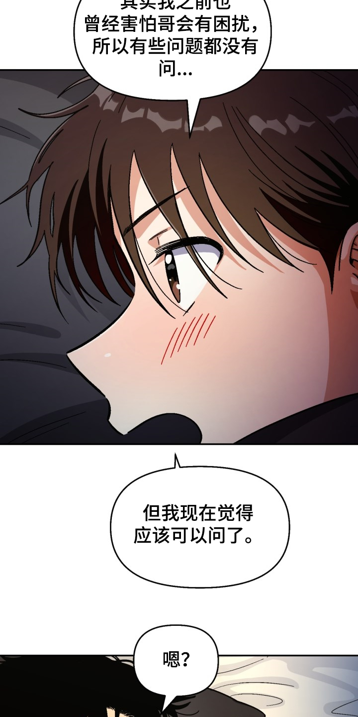 恋爱记漫画,第147章：【第二季】可以问吗？4图