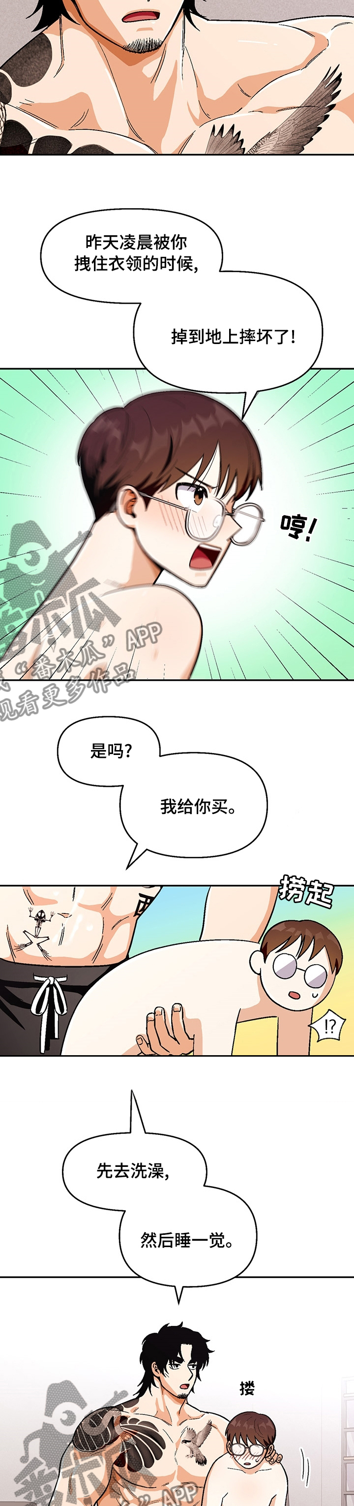 恋爱定理电影完整版在线观看漫画,第93章：【第二季】一起吗4图