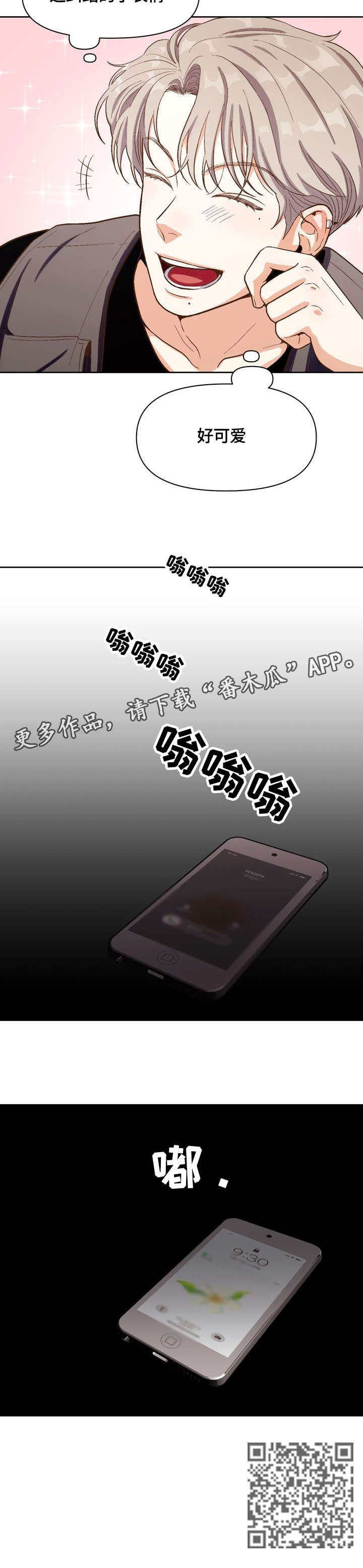 恋爱记漫画,第23章：可爱2图