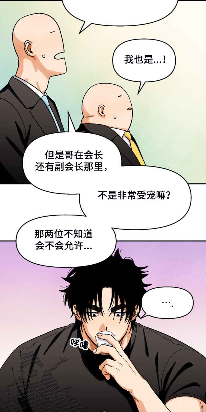 恋爱消费漫画,第159章：【第二季】热烈讨论5图