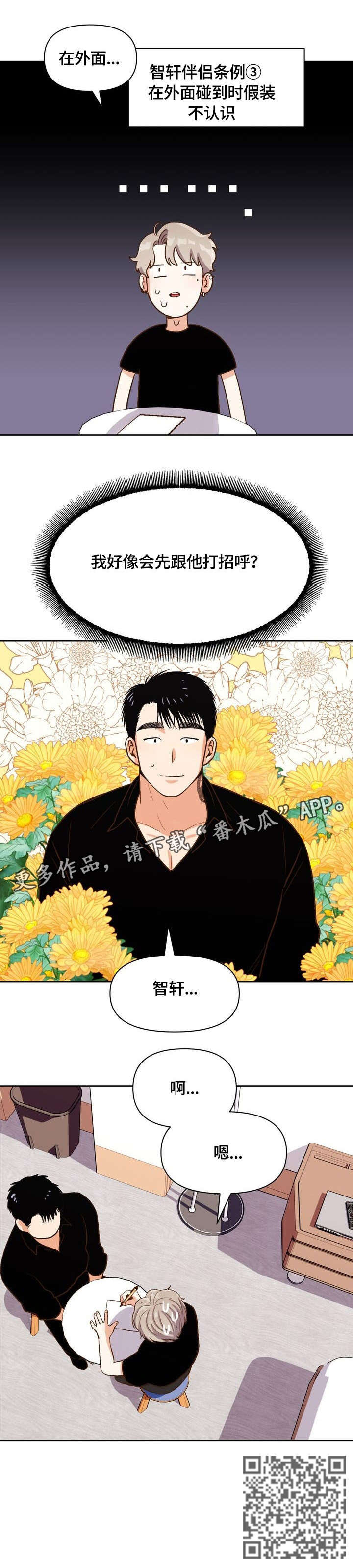 恋爱记漫画,第22章：打招呼5图