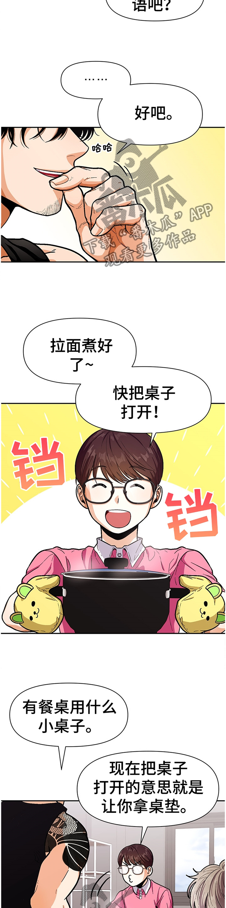 恋爱记漫画,第54章：同龄人4图