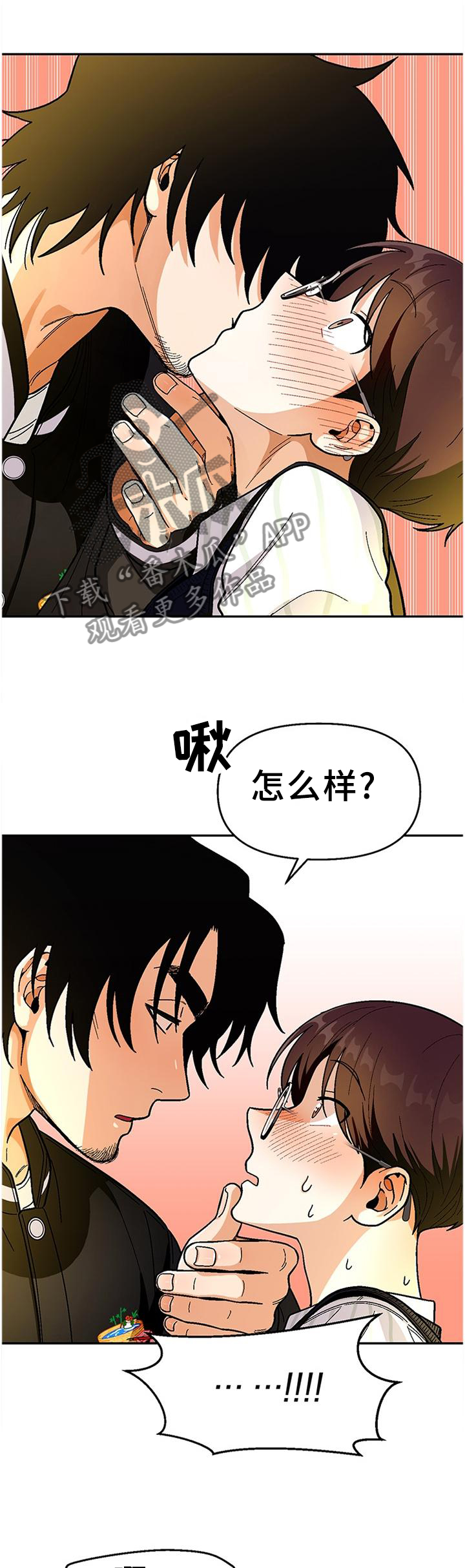 恋爱记漫画,第77章：【第二季】怎么样3图