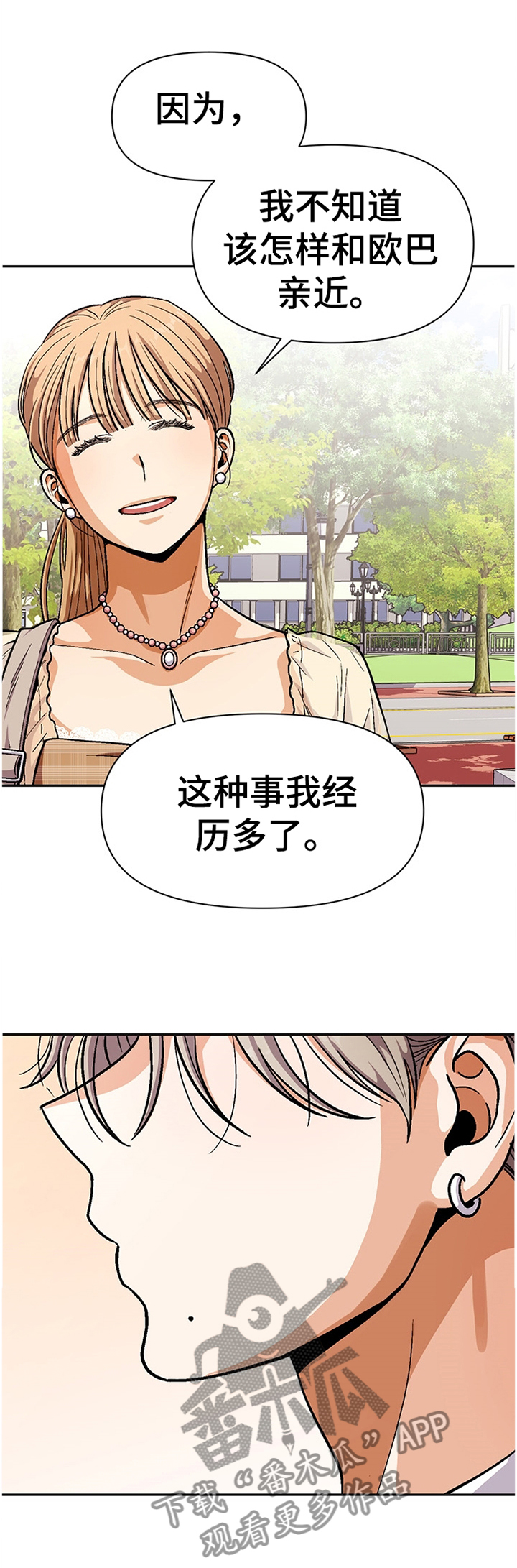 恋爱报价单漫画,第53章：怎么会这样...1图