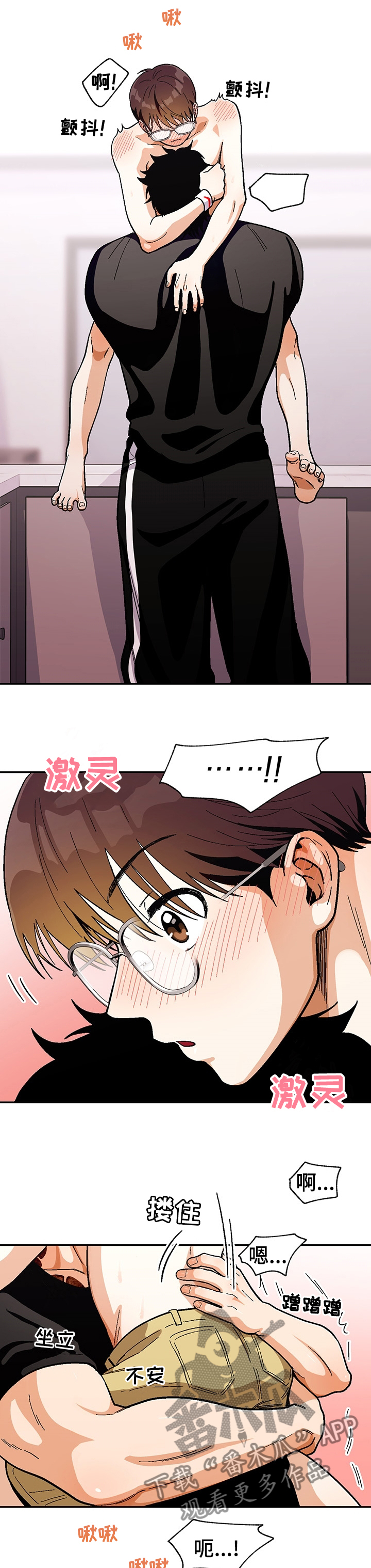 恋爱记漫画,第105章：【第二季】羞耻5图