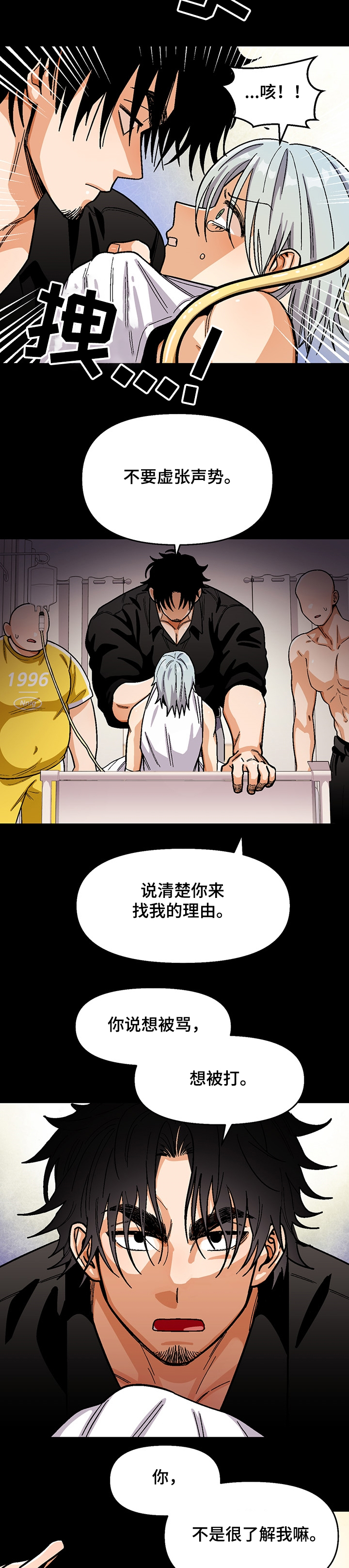 恋爱记漫画,第130章：【第二季】戒毒4图