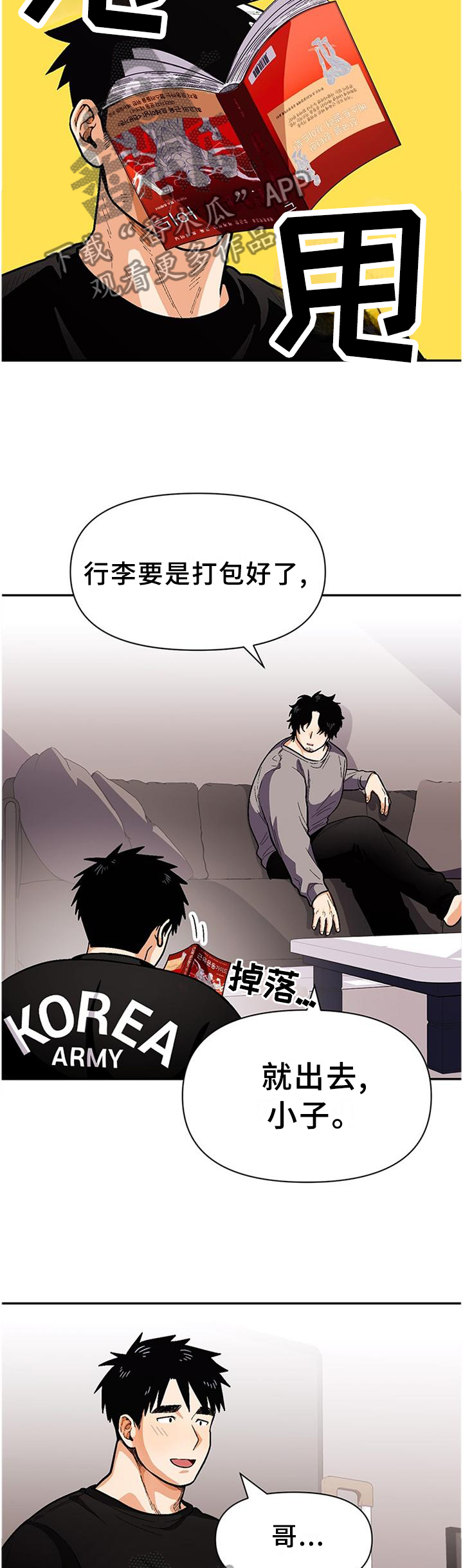 恋爱消费漫画,第73章：两个人就够了5图