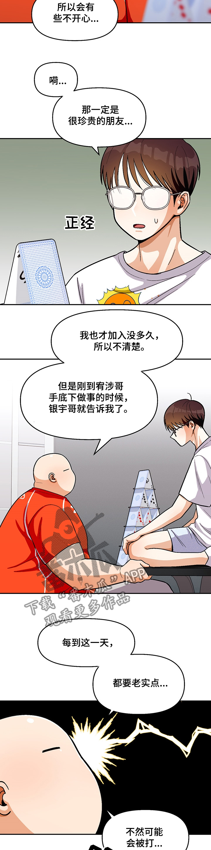 恋爱记漫画,第112章：【第二季】你喜欢我5图