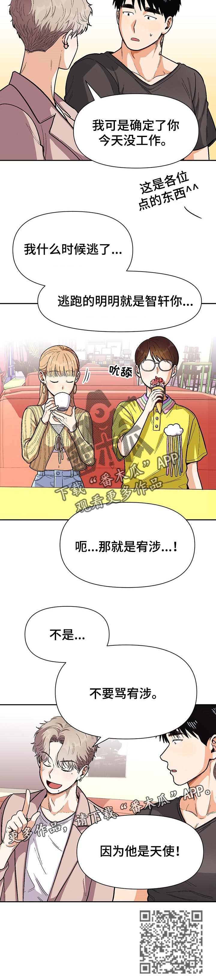 恋爱单品漫画,第70章：道歉1图