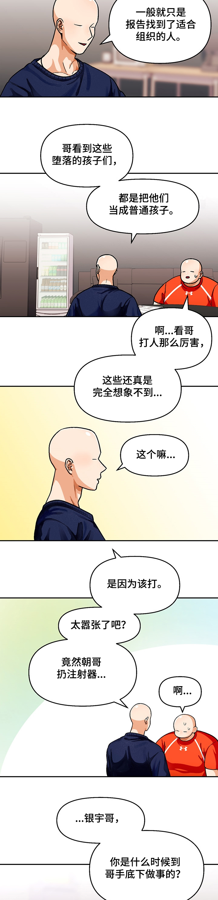 恋爱记漫画,第119章：【第二季】真正的哥5图