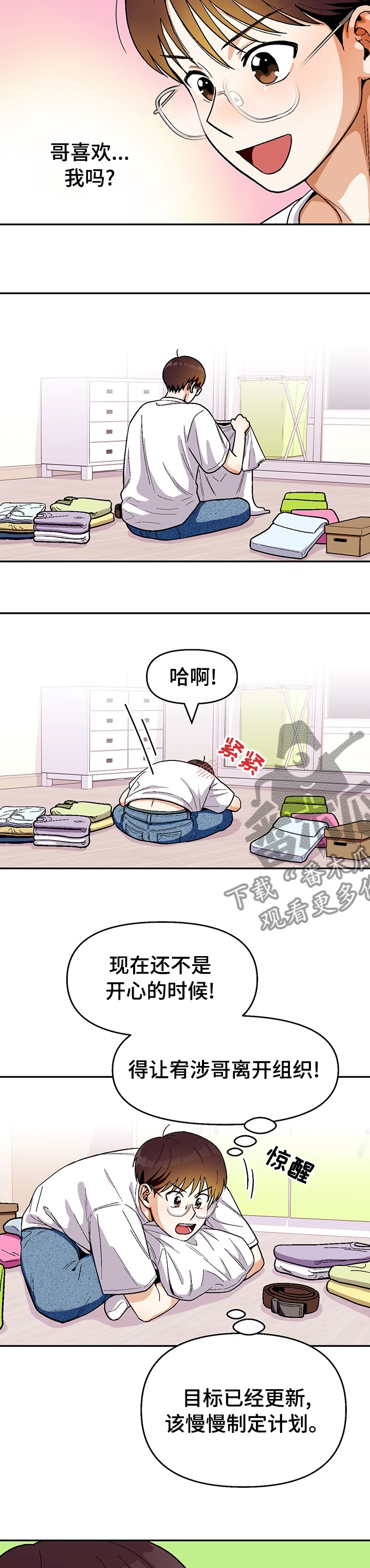 恋爱记漫画,第109章：【第二季】尽快告白吧3图