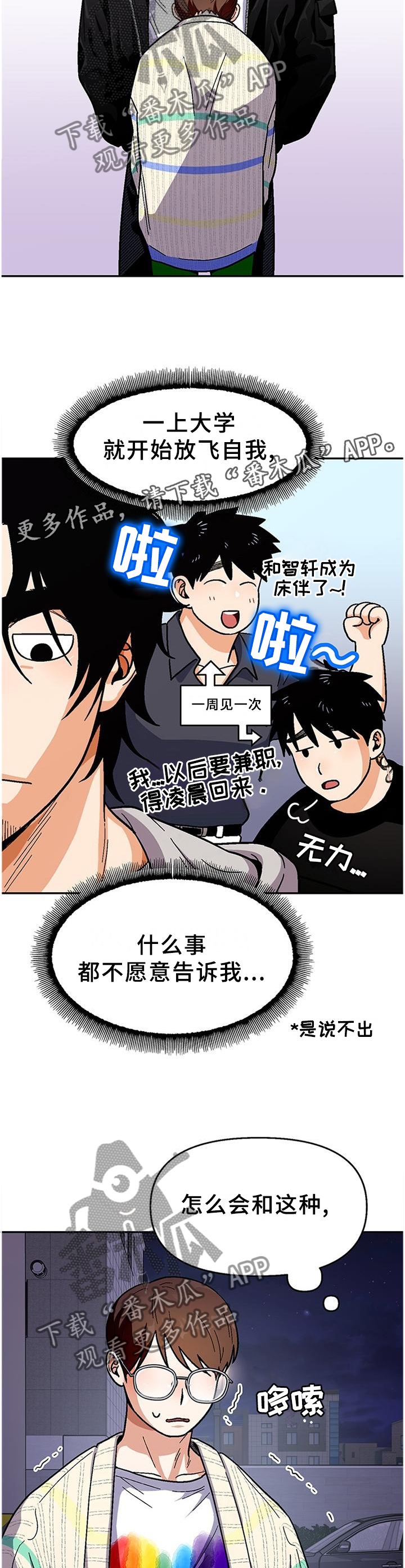 恋爱清单漫画,第84章：【第二季】黑暗的守护1图