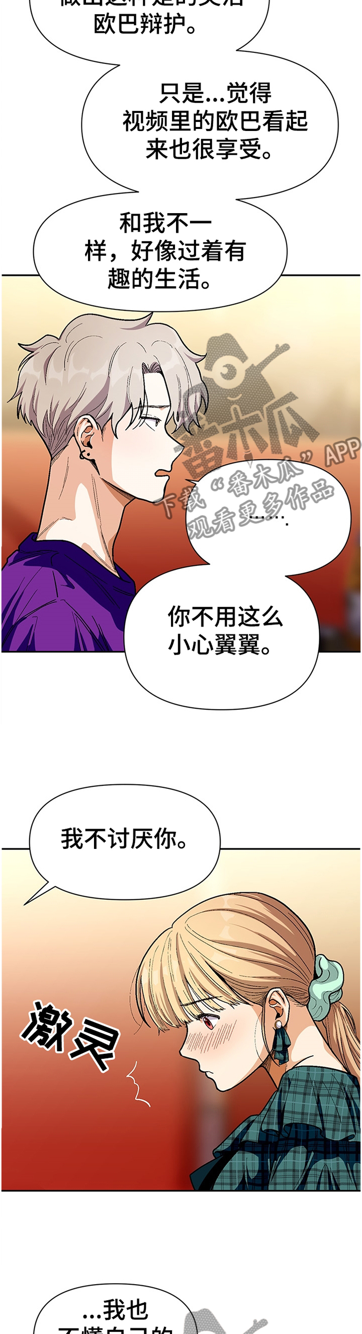 恋爱报价单漫画,第65章：告白计划4图
