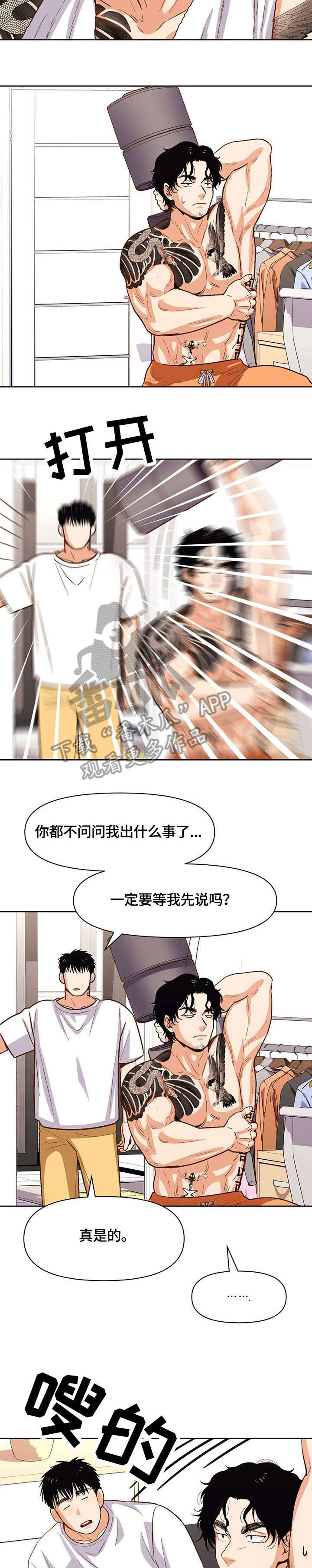 恋爱单品漫画,第26章：补偿2图
