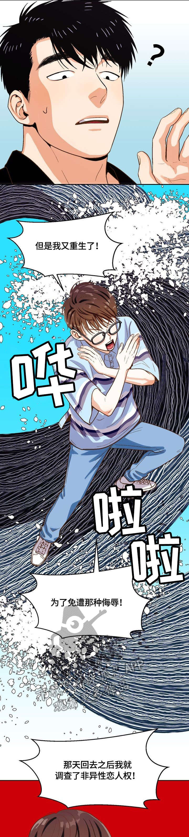 恋爱记漫画,第23章：可爱1图