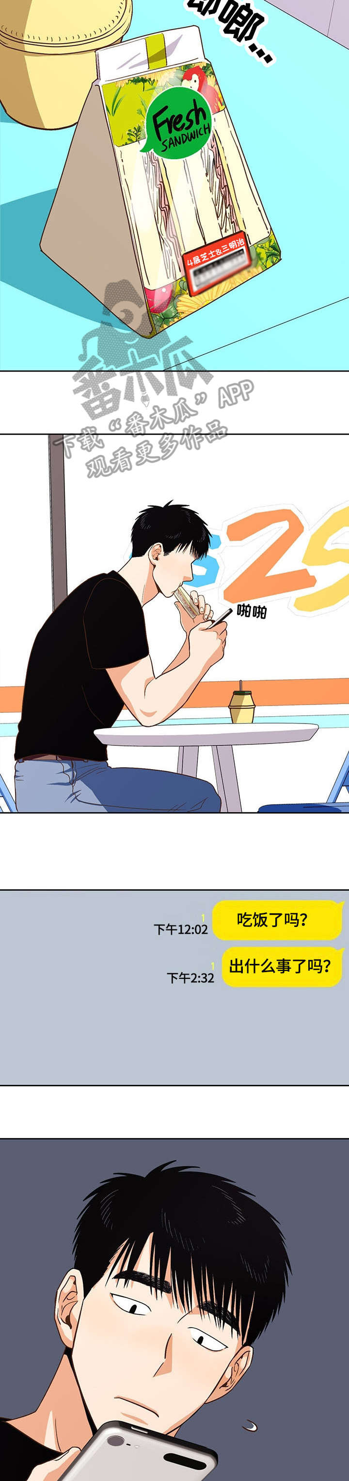 恋爱定理电影下载漫画,第28章：单恋5图